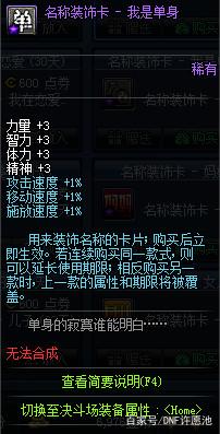 dnfsf命运的抉择2.0，好玩得停不下来，还送梦想白金徽章