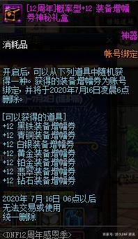 dnf公益服发布网徒弟出师居然送“强化11苍穹武器”，网友“我也想当徒弟”679