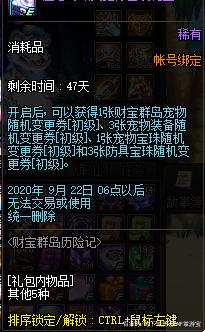 dnf私服无限材料外挂708