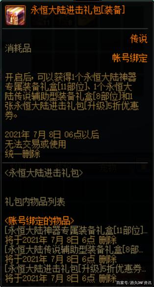 dnf公益服发布网奥兹玛竞拍系统引争议，巨龙34有权拿分红？正常34C或被殃及908